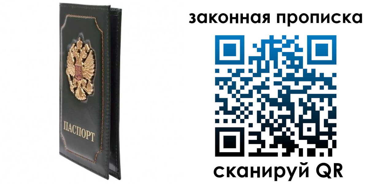 прописка в Мончегорске